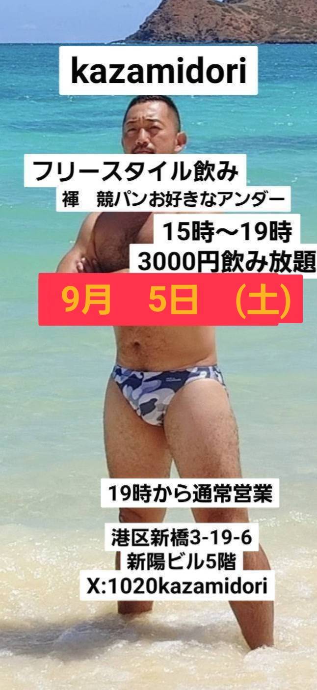 kazamidoriフリースタイル昼飲み