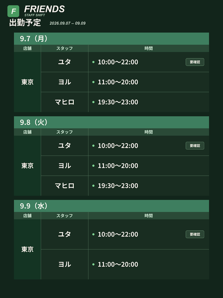 Friends 出勤予定 9/4〜9/10 1200x1600 207.4kb