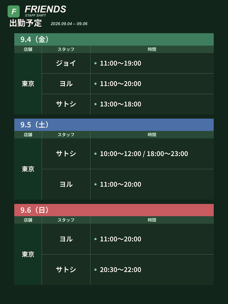 Friends 出勤予定 9/4〜9/10 - 1200x1600 194.2kb - #売り専Friends #お店紹介