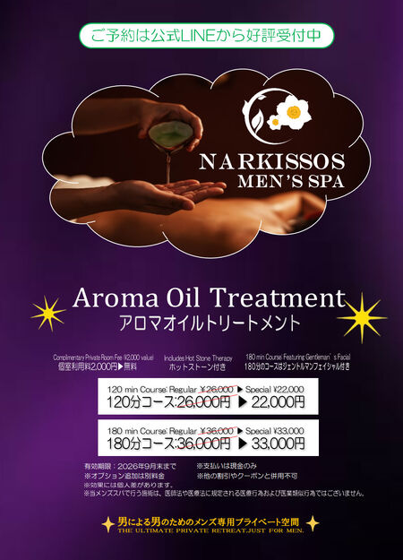 アロマオイルトリートメント  - 962x1336 209.7kb - #名古屋