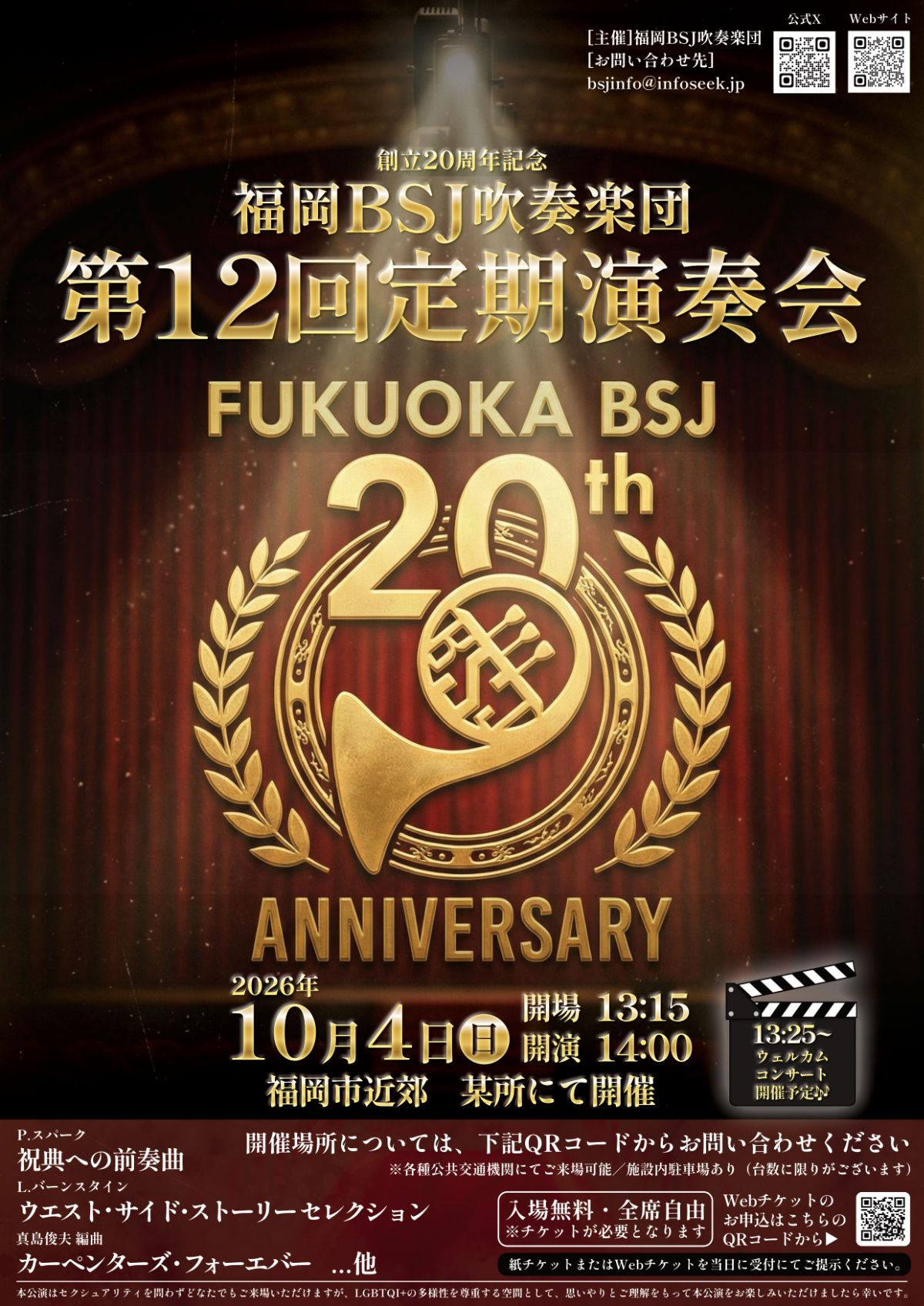福岡BSJ吹奏楽団 創立20周年記念 第12回定期演奏会
