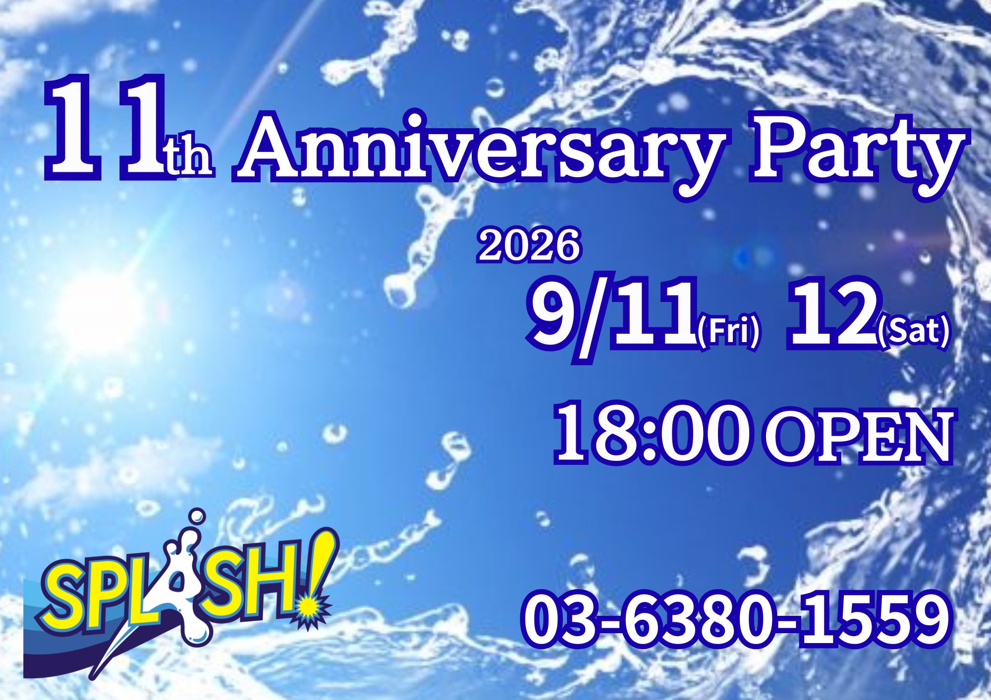 １１周年パーティー