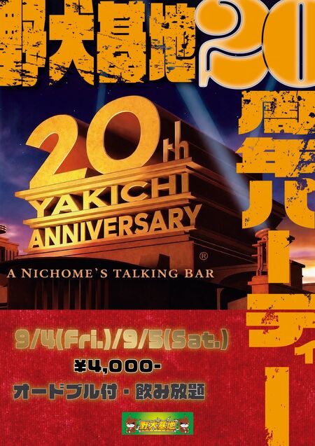 ゲイバー ゲイイベント ゲイクラブイベント 20周年