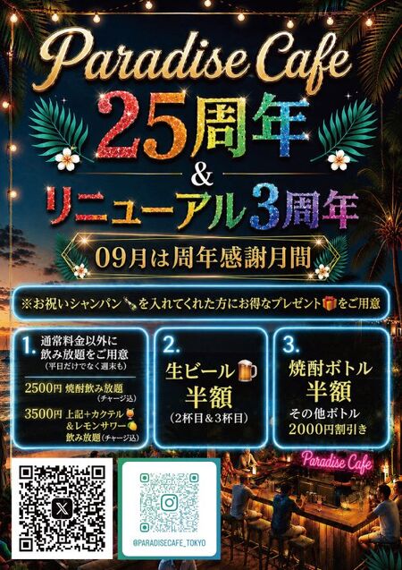 ゲイバー ゲイイベント ゲイクラブイベント 周年感謝月間