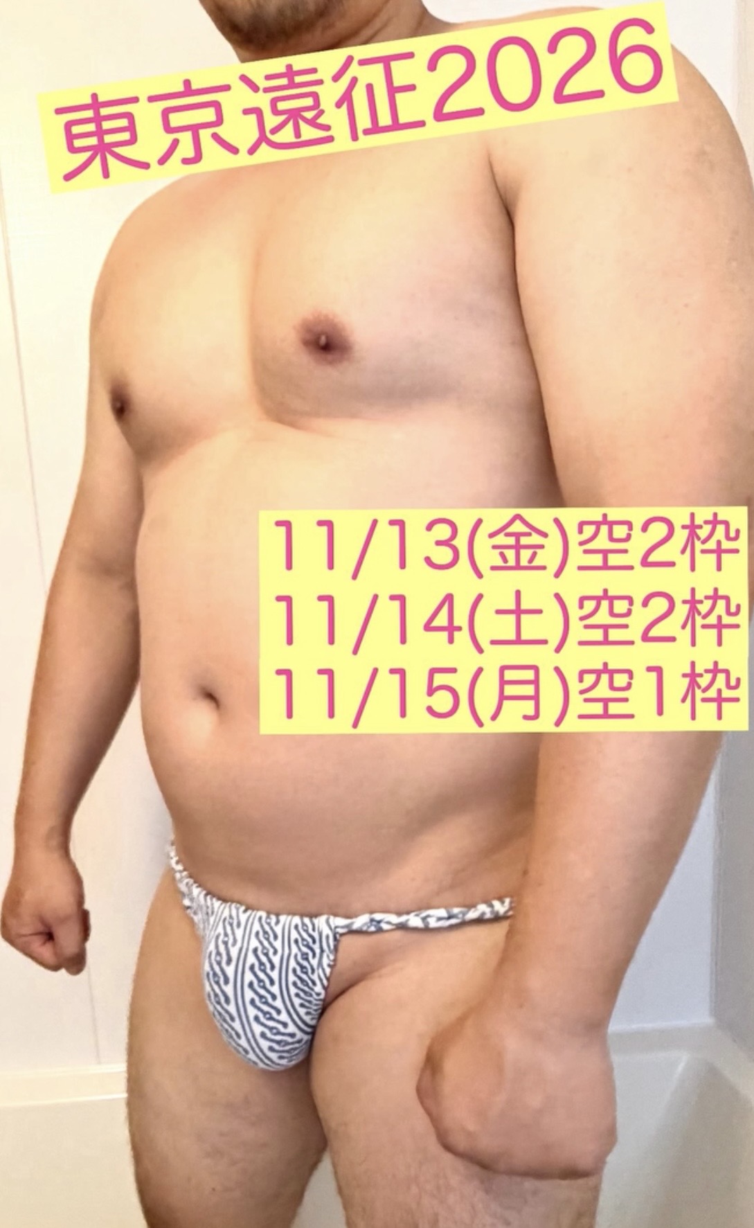 2026東京遠征11月