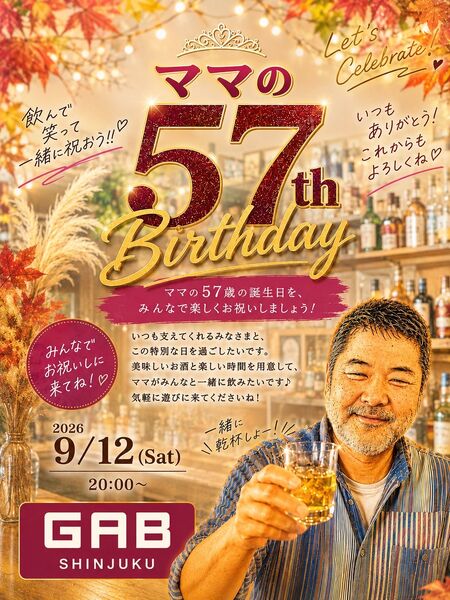 ゲイバー ゲイイベント ゲイクラブイベント ママの誕生日