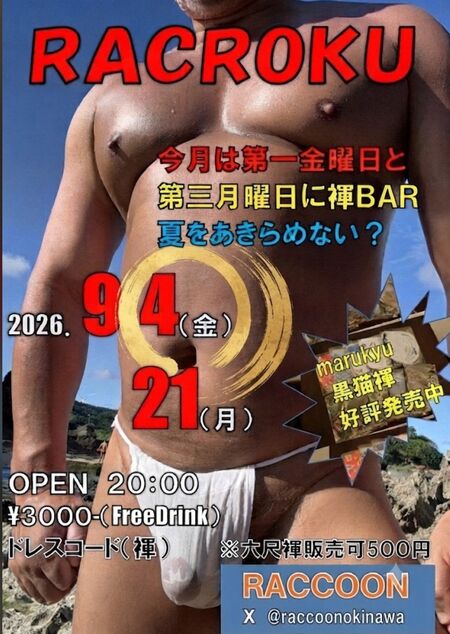 RACROKU  - 969x1366 254.8kb - #沖縄 #那覇 #ゲイバー