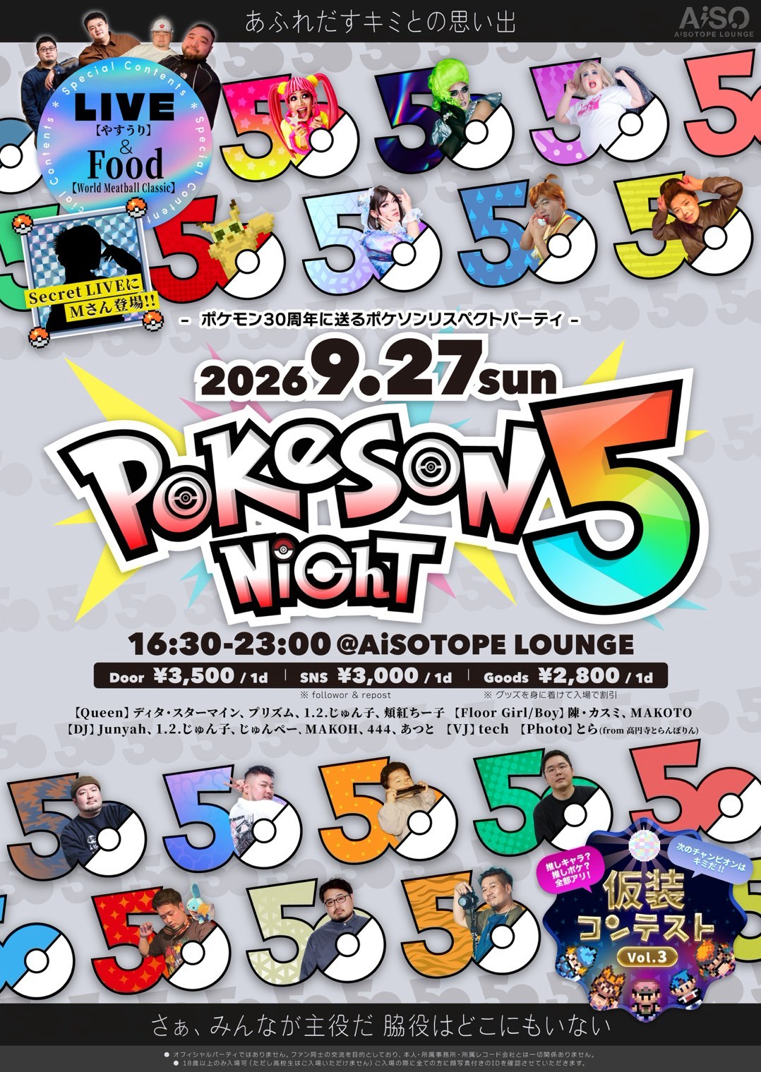 ポケソンナイト5⚡︎