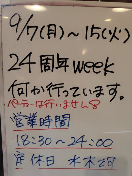ゲイバー ゲイイベント ゲイクラブイベント 24周年week
