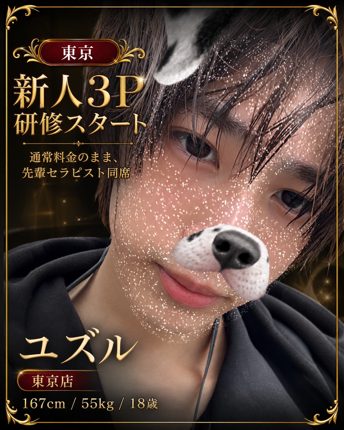 【東京】新人ユズルデビュー！通常料金で新人3P実施中🔥✨