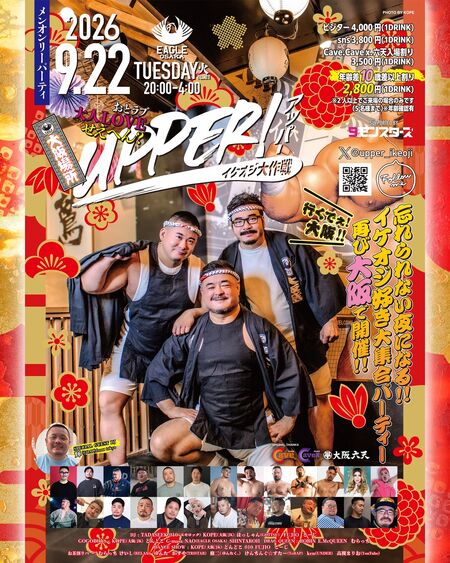 ゲイバー ゲイイベント ゲイクラブイベント UPPER! イケオジ大作戦