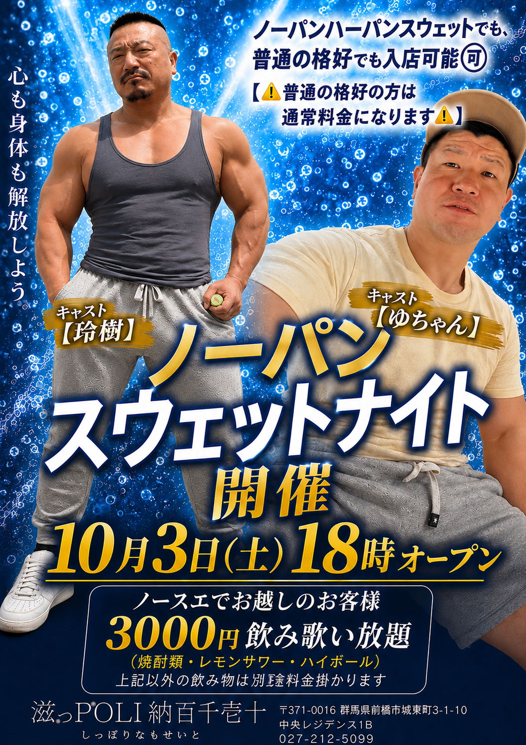 ノーパンスゥエットナイト開催