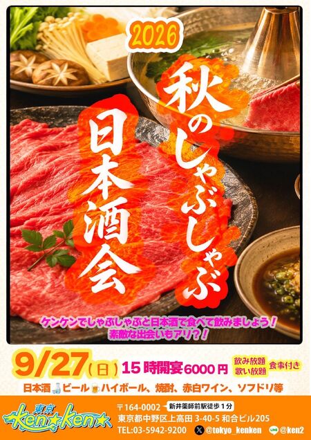 ゲイバー ゲイイベント ゲイクラブイベント 秋のしゃぶしゃぶ🍂日本酒会🍶