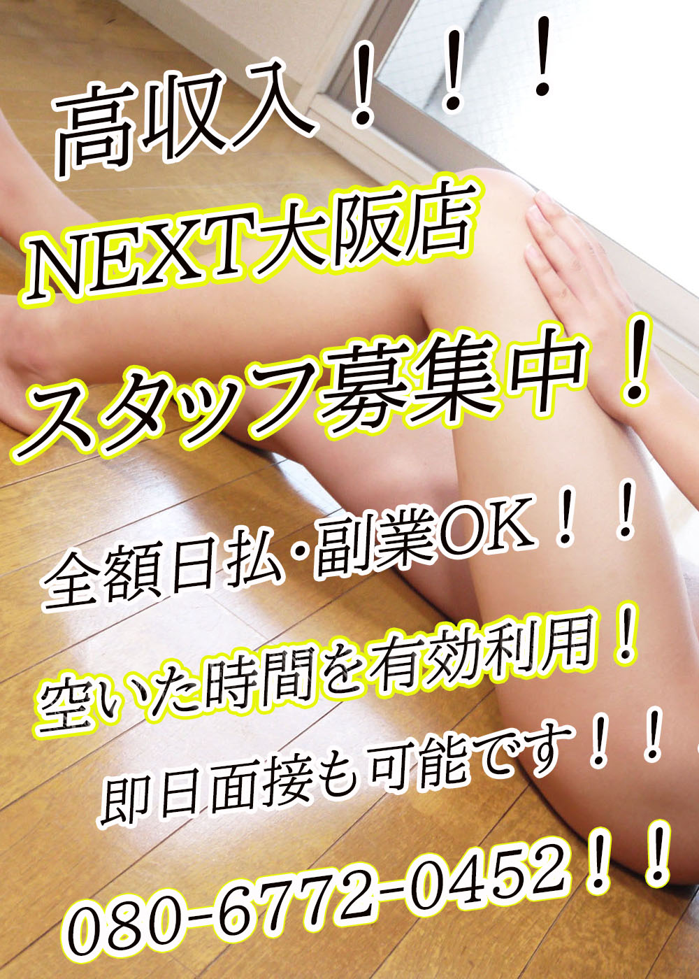 スタッフ大募集中！！！
