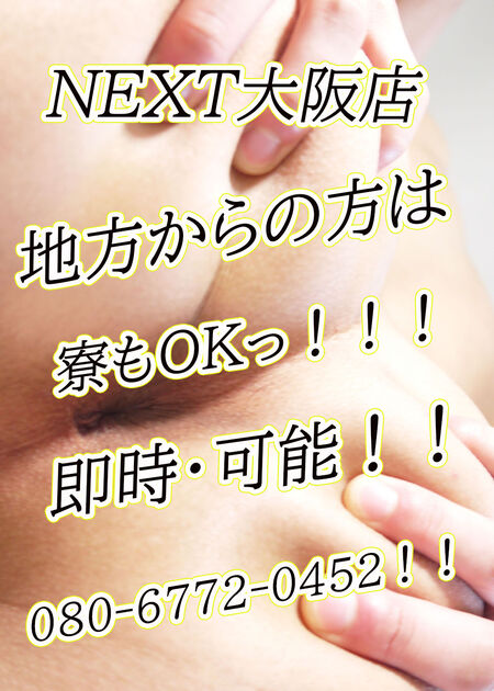 スタッフ大募集中!!! - 1000x1400 257.5kb - #ゲイ #ネクスト #バイ #イケメン #売り専 #osaka #梅田 #高収入