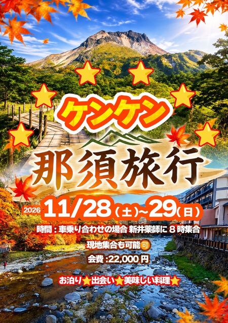 ケンケン✨那須旅行🚗 1448x2048 1059.1kb