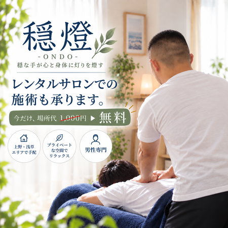 レンタルサロンでの施術を開始しました 1254x1254 1791.7kb