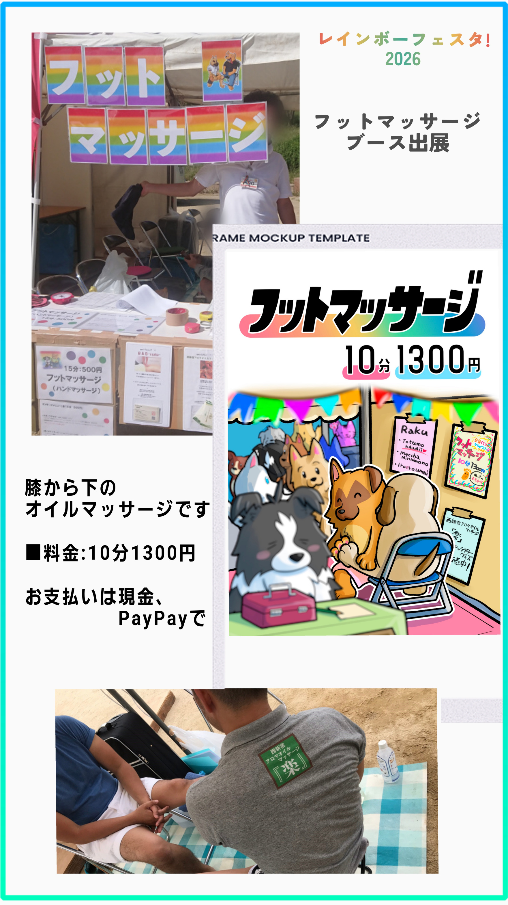 レインボーフェスタ!2026　『楽』フットマッサージブース出展！