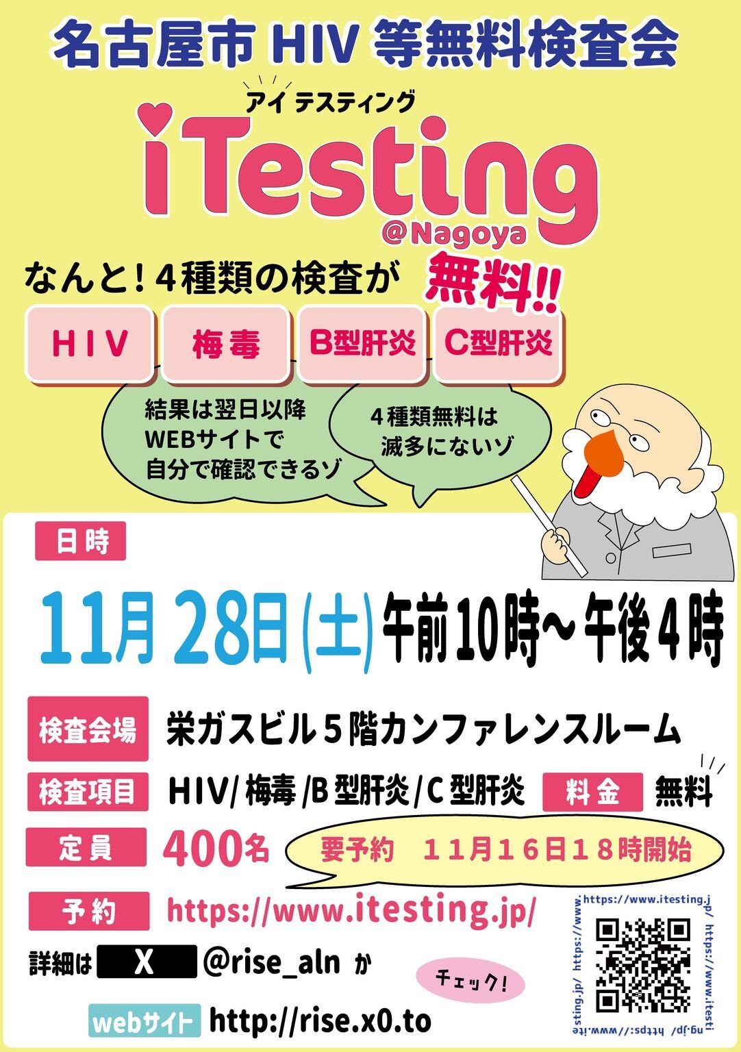 iTesting@Nagoya
