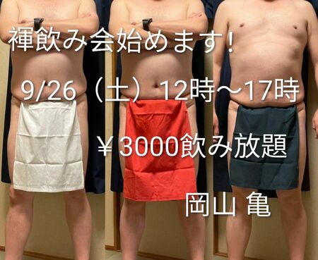 褌飲み会 680x557 79.1kb
