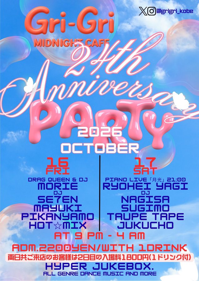 24周年