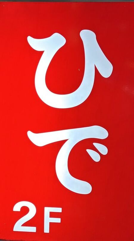 閉店のお知らせ。 377x680 24.7kb