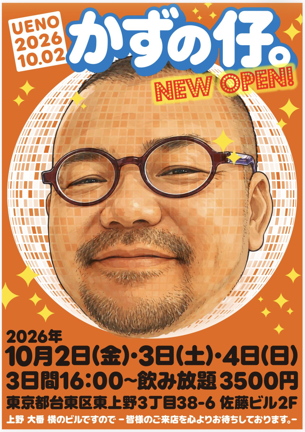 10月オープン