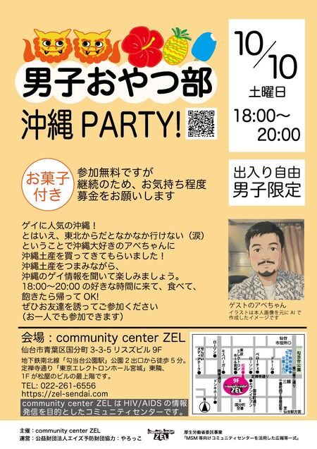 仙台「男子おやつ部 沖縄PARTY!」 848x1200 215.2kb