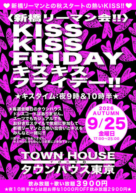 〈新橋リーマン会〉 KISSKISS FRIDAY!! キスキスフライデー!! 842x1191 1340.4kb
