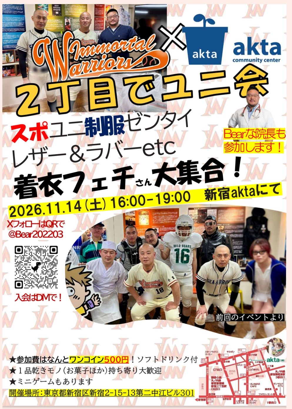 １１月１４日　2丁目でユニ会