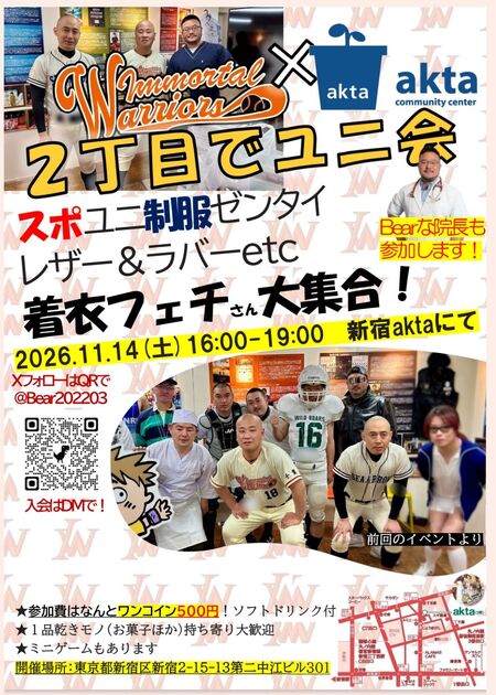 ゲイバー ゲイイベント ゲイクラブイベント １１月１４日　2丁目でユニ会