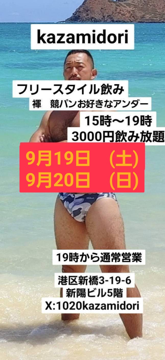 Kazamidoriフリースタイル昼飲み