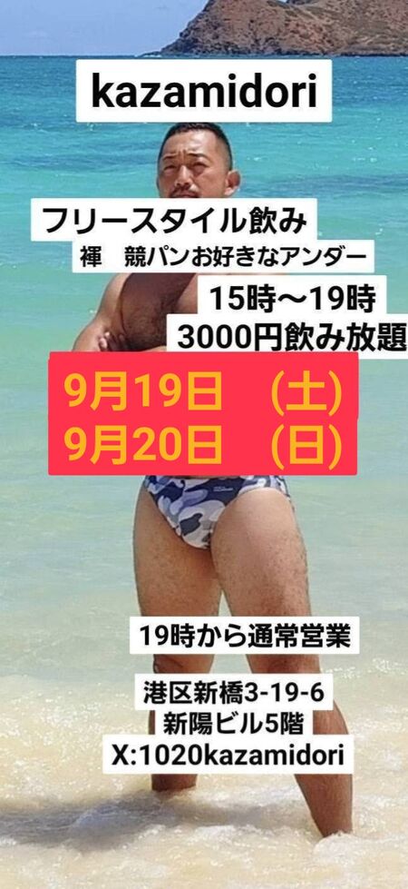 Kazamidoriフリースタイル昼飲み 646x1405 141.8kb