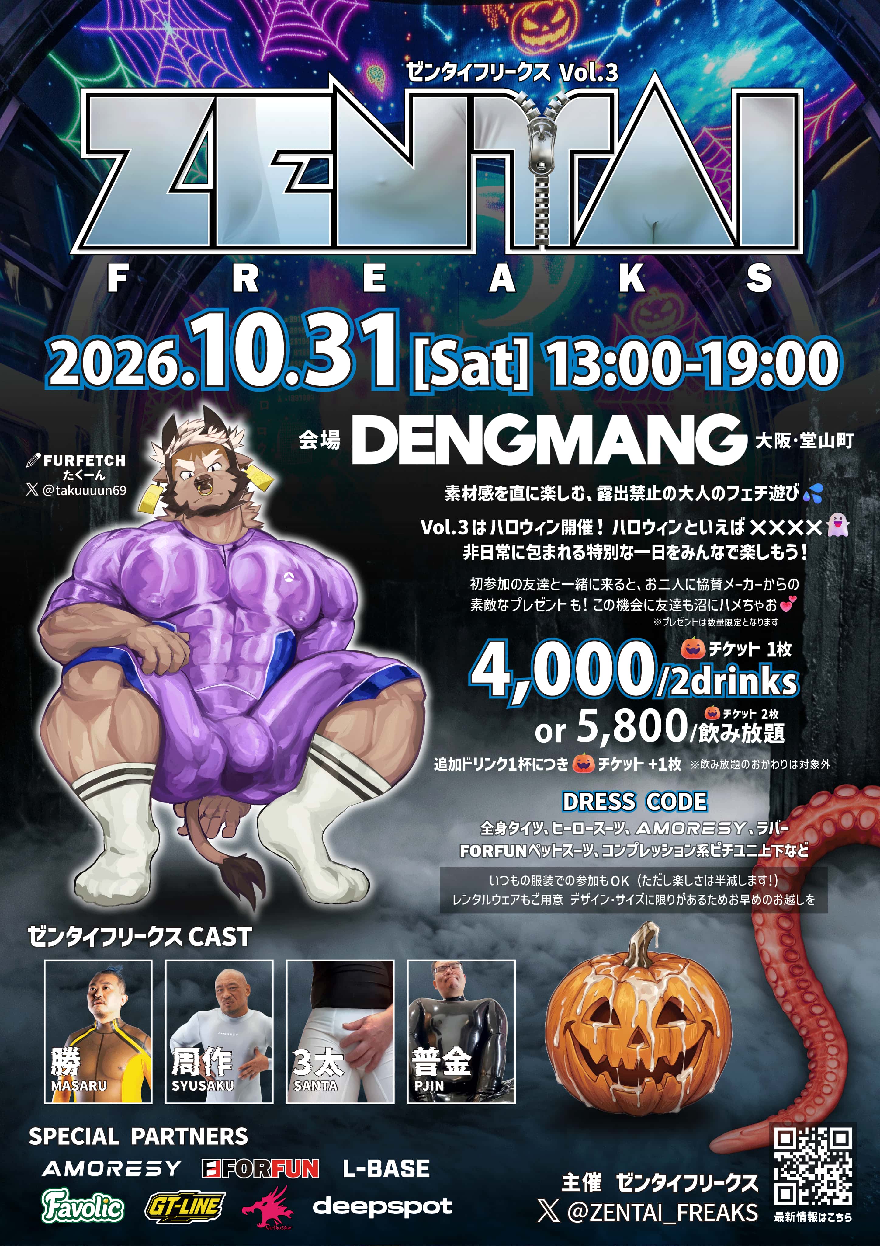 ゼンタイフリークス Vol.3 @大阪堂山 DENGMANG 10/31(土)