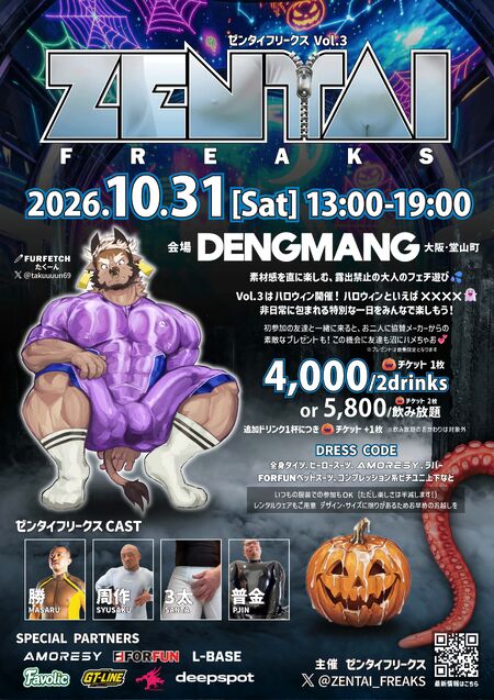 ゼンタイフリークス Vol.3 @大阪堂山 DENGMANG 10/31(土) 2894x4096 868.2kb