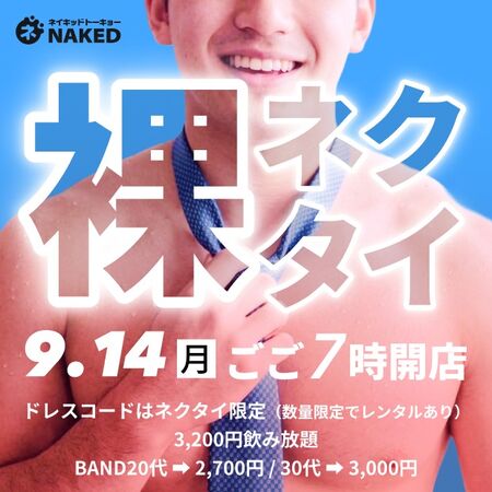 裸ネクタイ👔ナイト！ 620x620 85.7kb