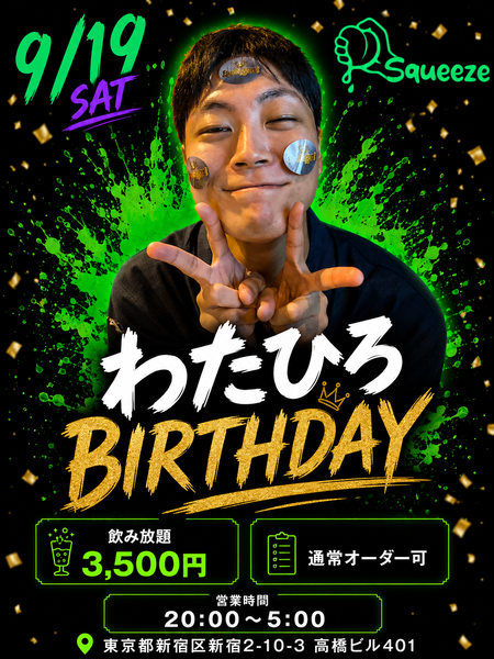 ゲイバー ゲイイベント ゲイクラブイベント わたひろバースデーイベント