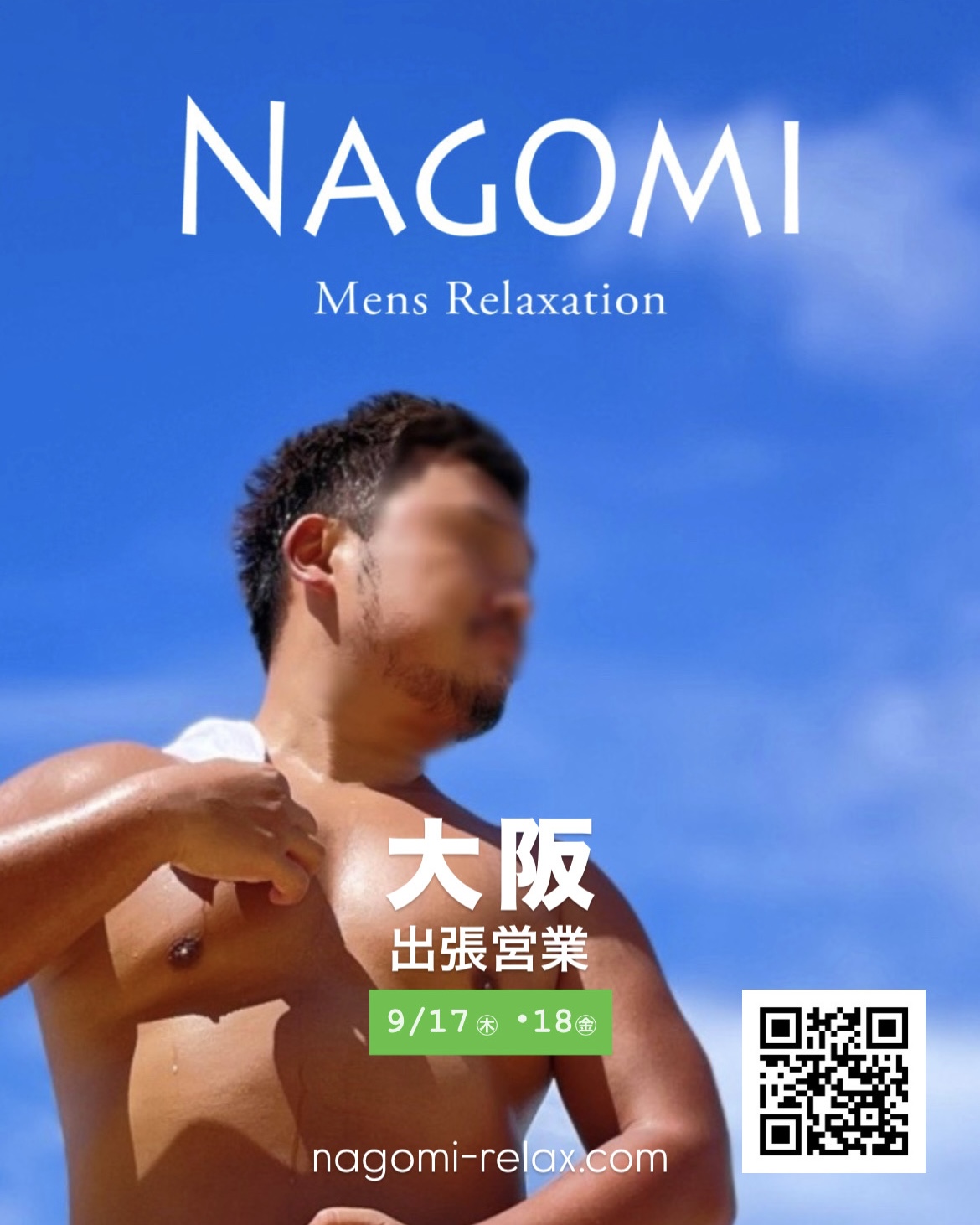9月 大阪遠征のお知らせ