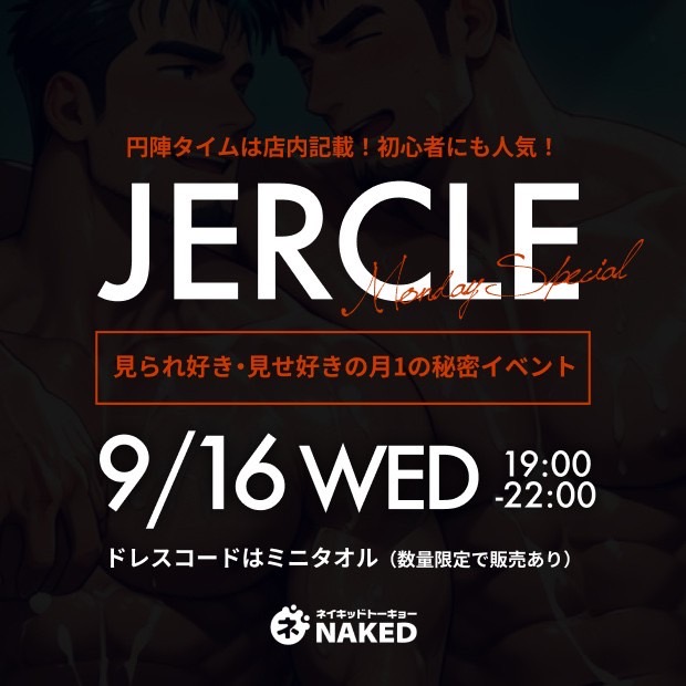 JERCLE！