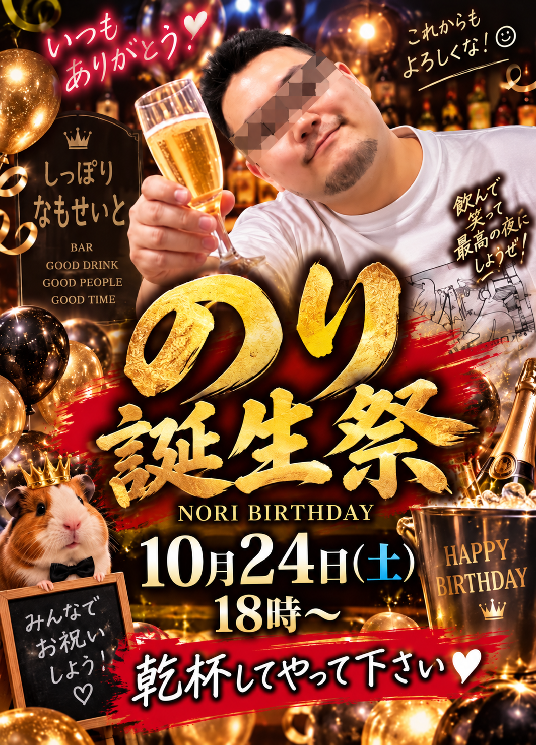 のり誕生祭