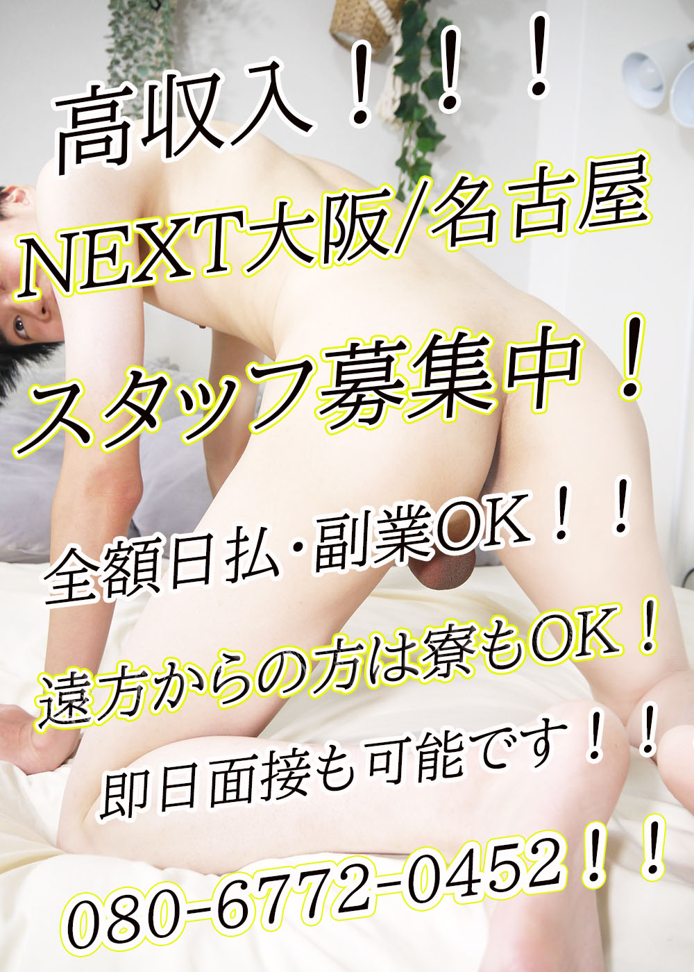 スタッフ大募集中！！！