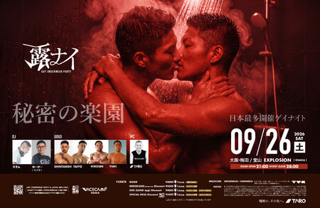 露ナイ 秘密の楽園 ＜MEN ONLY＞ 2816x1835 3268.2kb