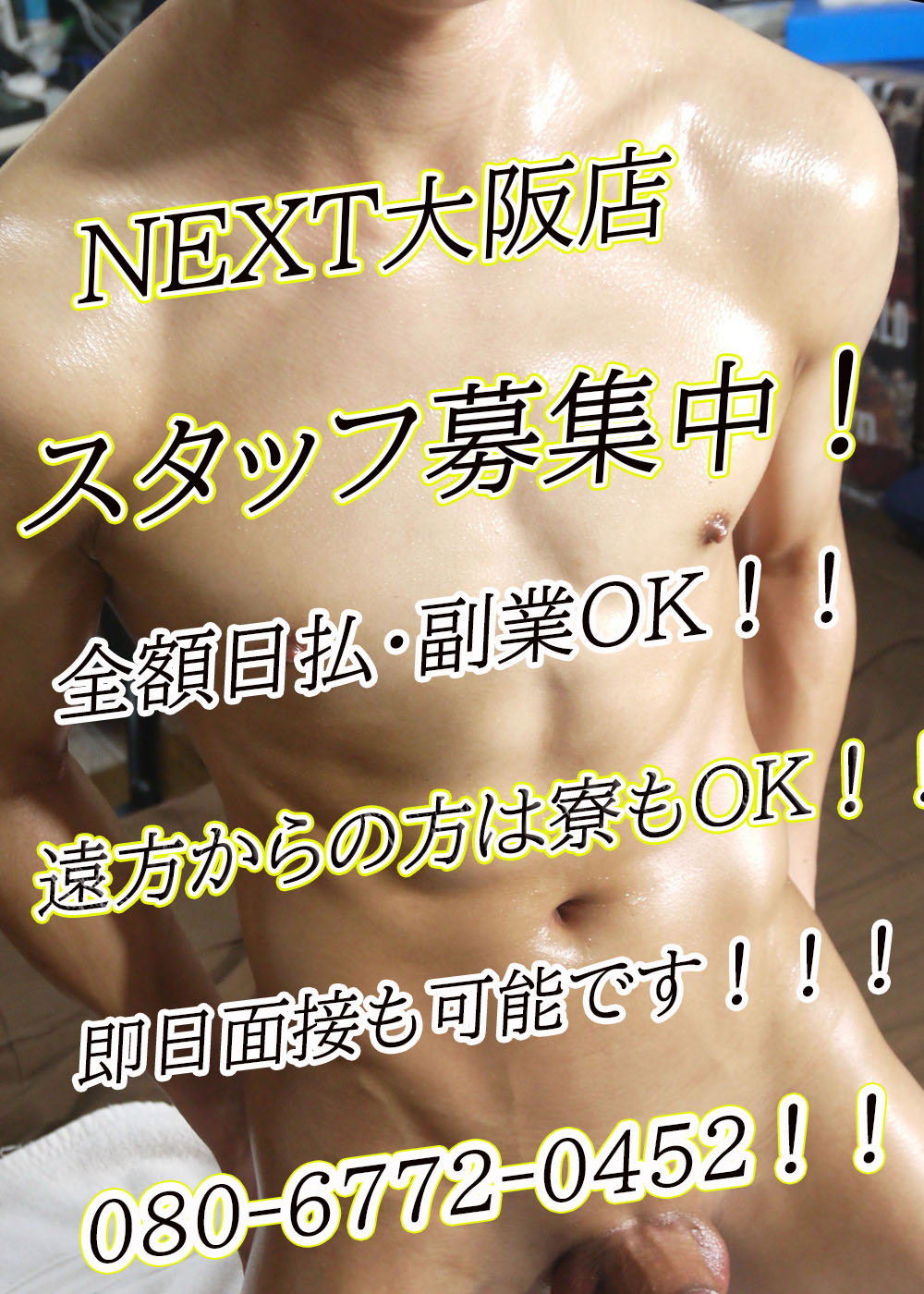 スタッフ大募集中！！！