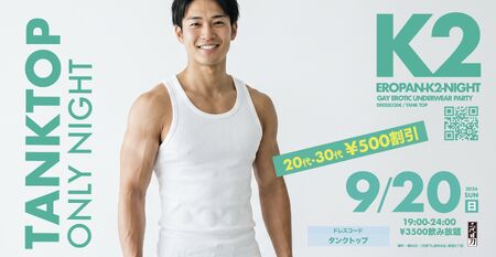 K2ナイト - タンクトップonlyナイト - 3000x1552 746.8kb