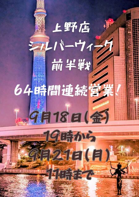ゲイバー ゲイイベント ゲイクラブイベント Ashura Bar 上野店 シルバーウィーク連続営業<前半>