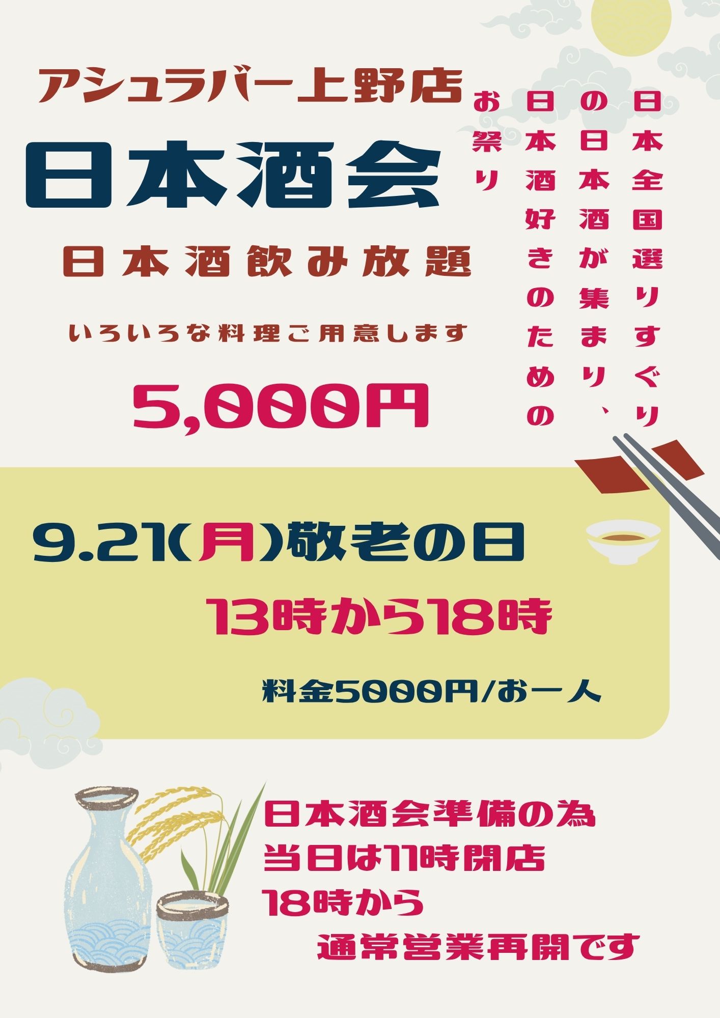 Ashura Bar 上野店 日本酒会開催