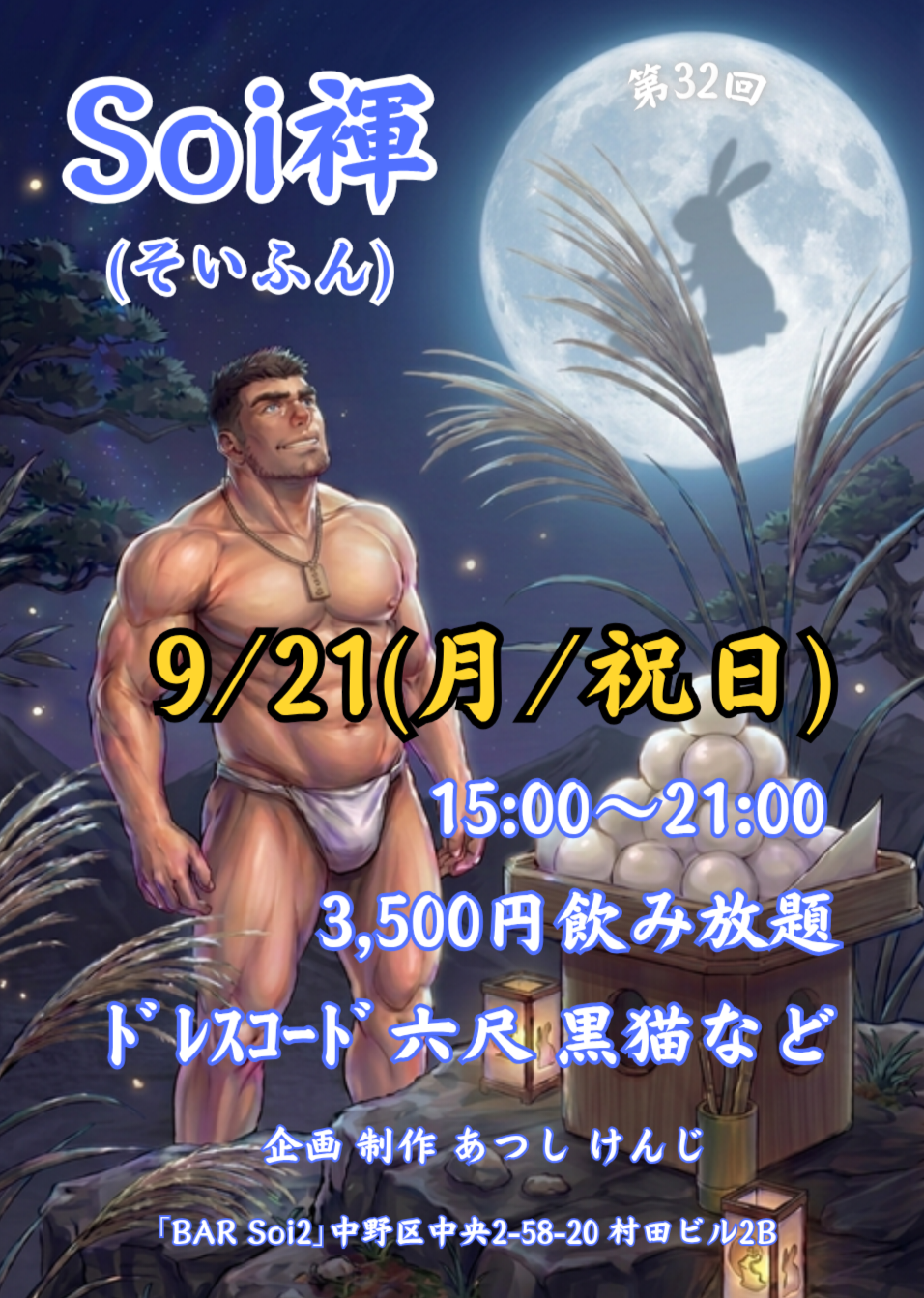「Soi褌 そいふん」