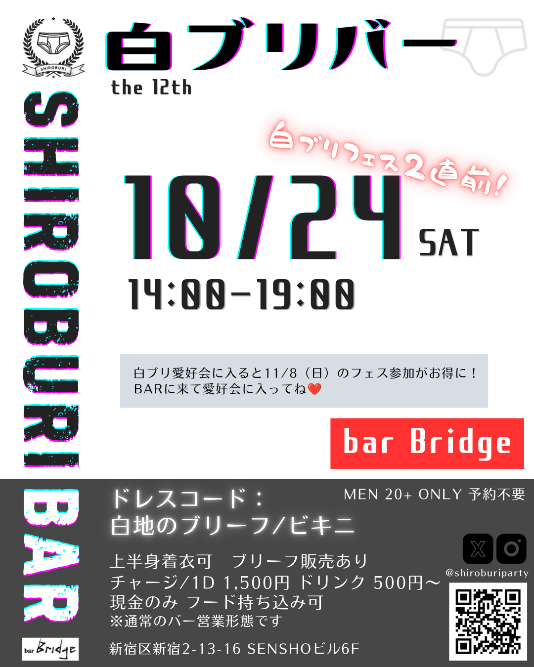 SHIRO BURI BAR the 12th