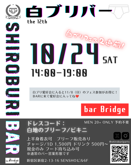 ゲイバー ゲイイベント ゲイクラブイベント SHIRO BURI BAR the 12th