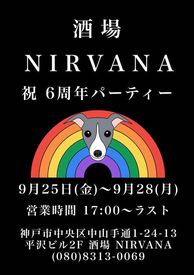 6周年